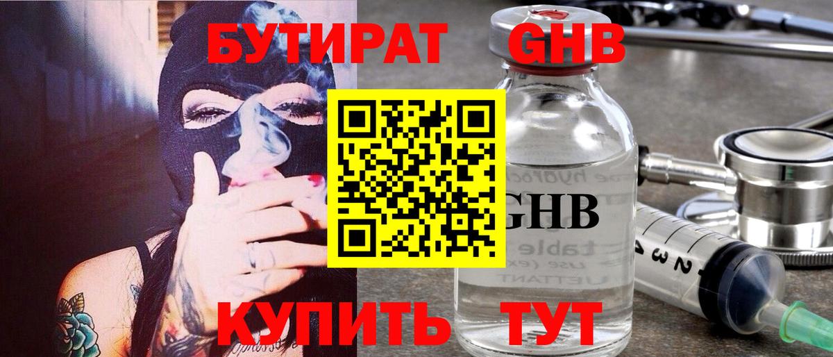 Богданович  БУТИРАТ  Вход с VPN  БУТИРАТ GHB 