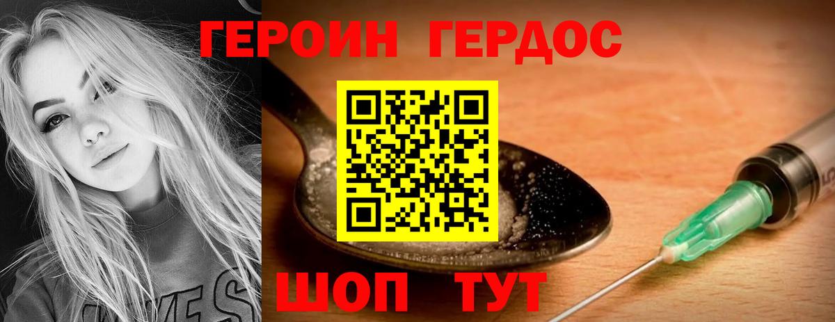 Героин  Героин VHQ  Вход с VPN  Богданович 