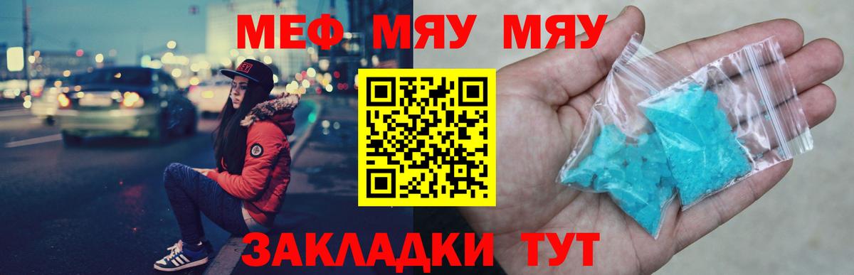 МЯУ-МЯУ мяу мяу  Вход с VPN  Богданович  МЕФ  МЯУ-МЯУ mephedrone 